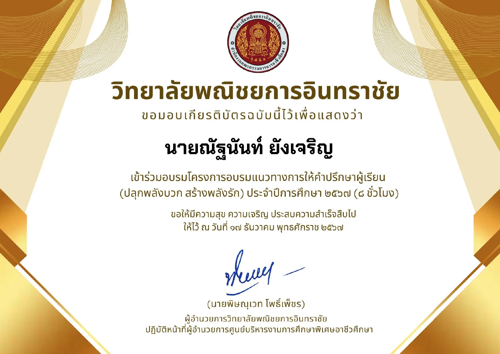 โครงการอบรมแนวทางการใช้คำปรึกผู้เรียน (ปลุกพลังบวก สร้างพลังรัก) รูปที่ 1